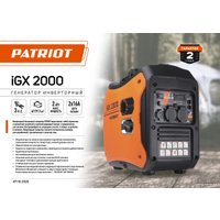 Бензиновый генератор Patriot iGX 2000