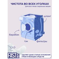 Средство для стиральных машин FastBuy CleanUp (300мл)