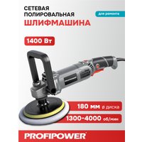 Полировальная машина Profipower УПМ-180