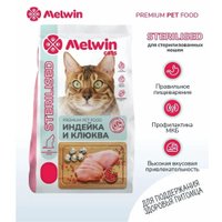 Сухой корм для кошек Melwin для стерилизованных с индейкой и клюквой (2.5кг)