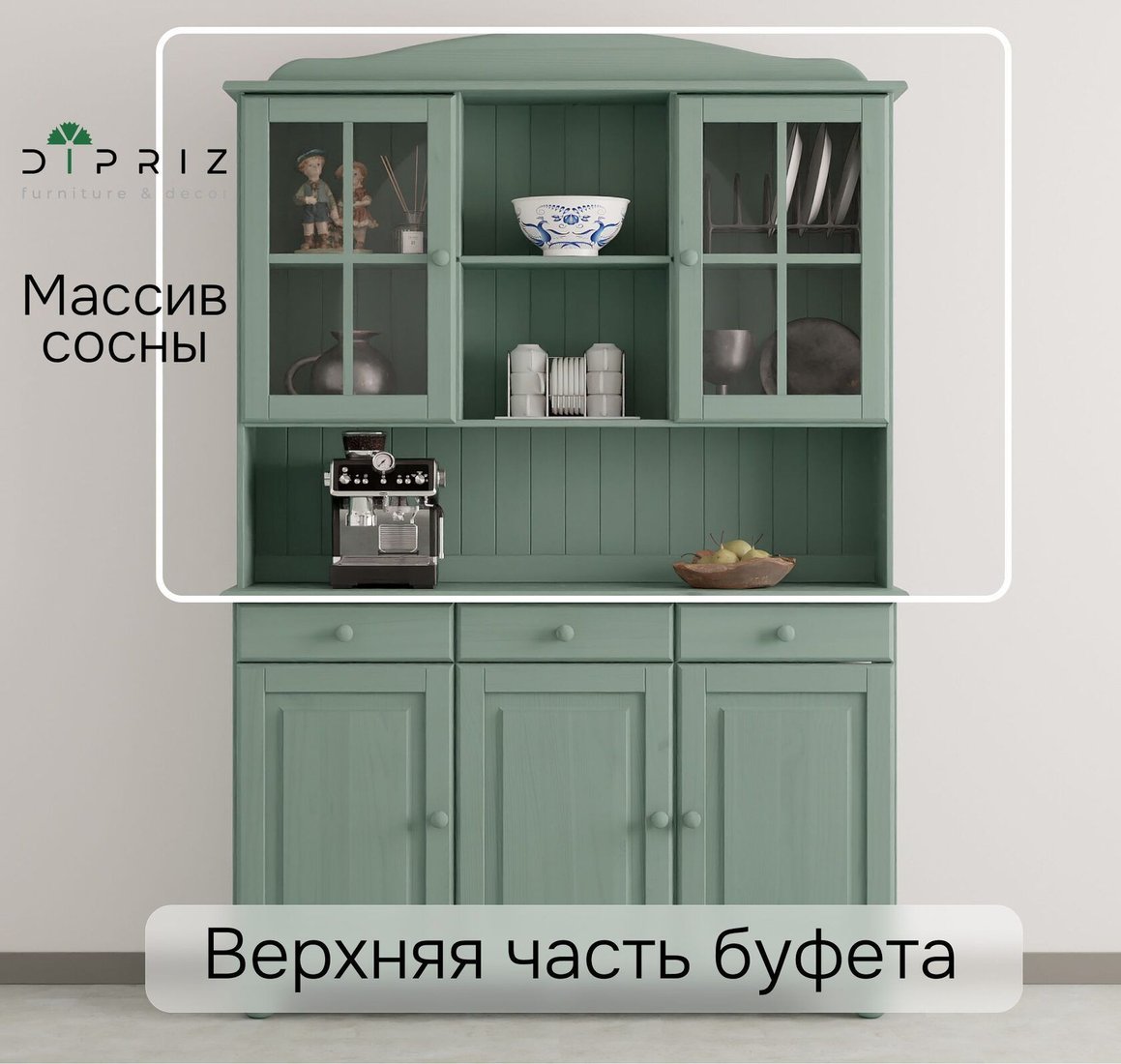 

Шкаф-витрина Диприз Lena 1дв Д.73050.1 (pantone 5797)