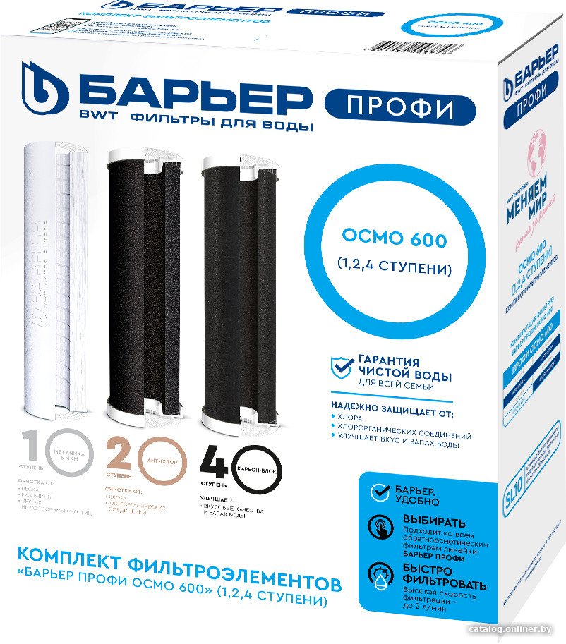 Комплект картриджей БАРЬЕР Профи Осмо 600 Р153Р01 (1,2,4 ступени)