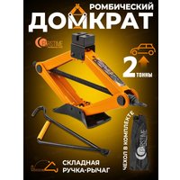 Ромбовый домкрат Forstime FT-10152D (59979)