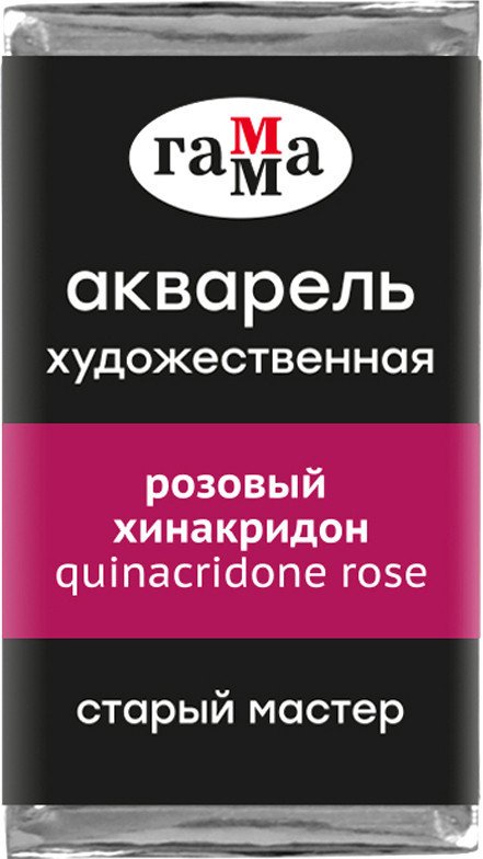 

Акварельные краски Гамма Старый Мастер 223 200521223 (розовый хинакридон)