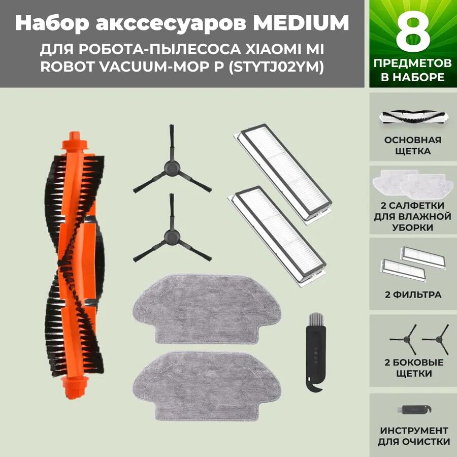 

Набор аксессуаров USBTOP для Xiaomi Mi Robot Vacuum-Mop P (STYTJ02YM) (черные боковые щетки) 558445