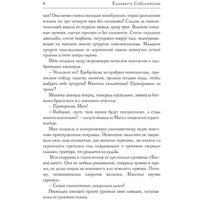 Книга издательства Rugram. Мужской гарем (Соболянская Елизавета)