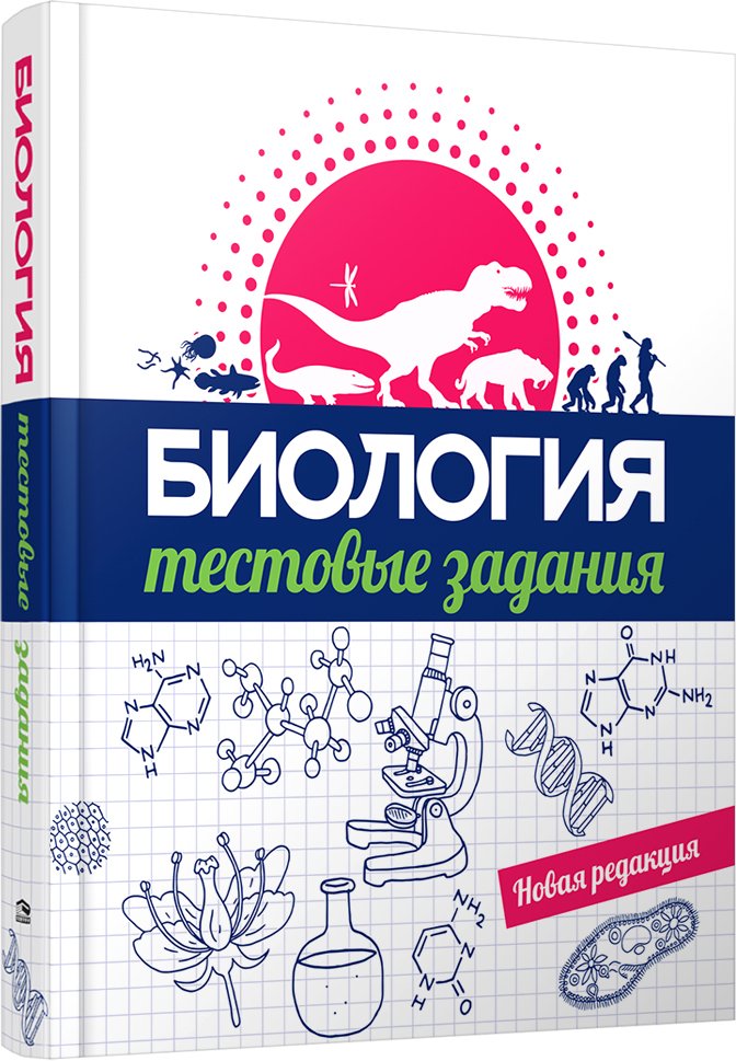 

Попурри. Биология (Прищепа И.М., Захарова Г.А и др.)