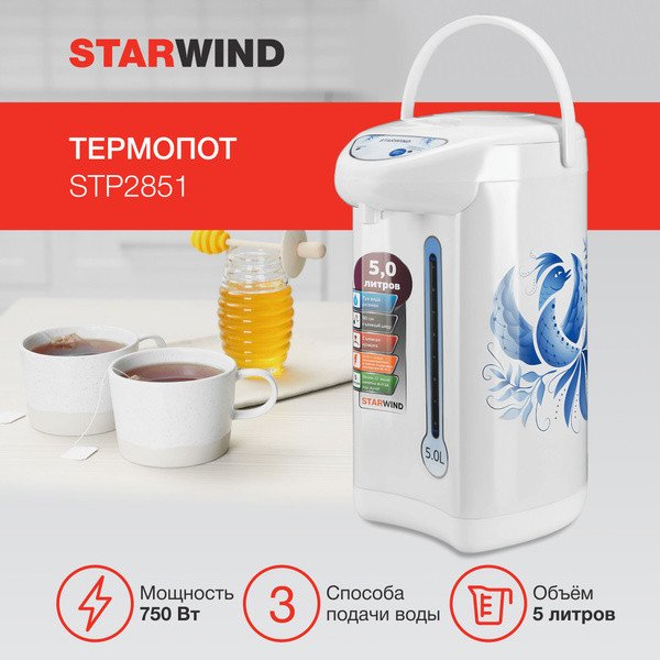 

Термопот StarWind STP2851