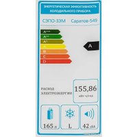 Однокамерный холодильник Саратов 549 (КШ-165)