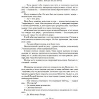 Книга издательства Азбука. День, когда пала ночь (Шеннон Саманта)