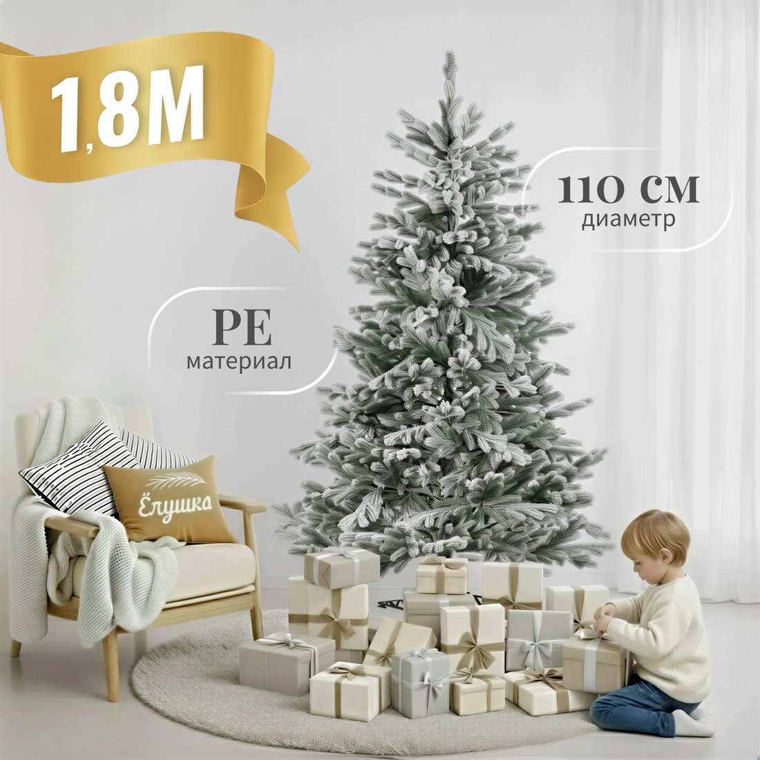 

Ель Ёлушка Уральская заснеженная ЕУРАЛЗ 18 (1.8м, подставка пластик)
