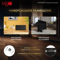 Конвектор iVigo EPK4590E20 (черный матовый)