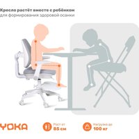 Детское ортопедическое кресло Yoka Niko (серый)