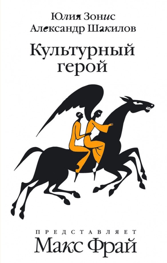 

Книга издательства АМФОРА Культурный герой. Роман-коллаж 9785367011272 (Зонис Ю.)