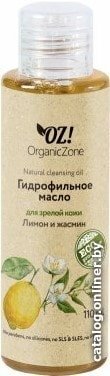 Organic Zone Гидрофильное масло для зрелой кожи 110 мл