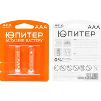 Батарейка Юпитер AAA 2 шт. [JP2122]