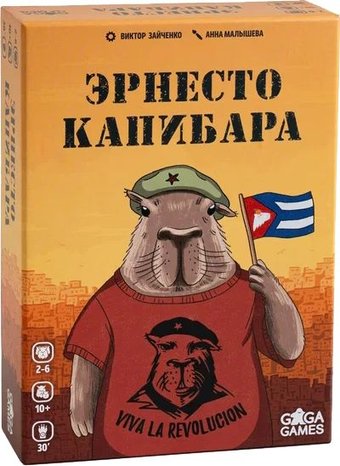 Карточная игра GaGa Games Эрнесто Капибара