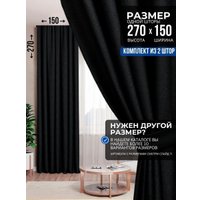 Комплект штор Модный текстиль Рогожка R-27B 300x270 (2 шт, черный), лента