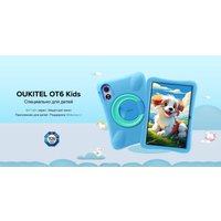 Планшет Oukitel OT6 Kids 4GB/64GB Wi-Fi (серый, с чехлом и стилусом)