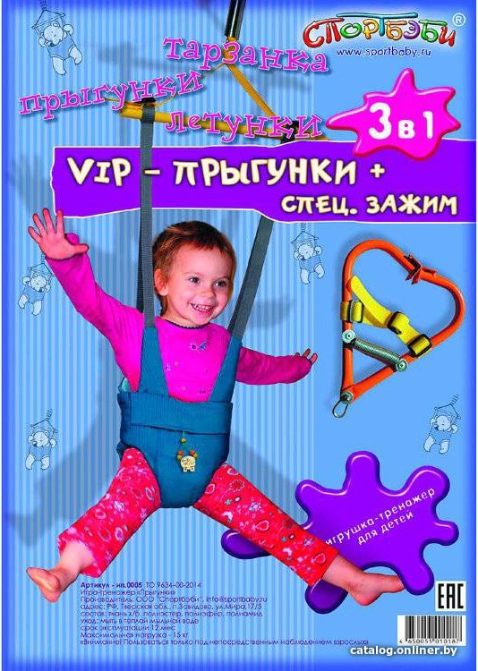 Прыгунки Спортбэби Прыгунки VIP 3 в 1 с зацепом (прыгунки-тарзанка-качели)