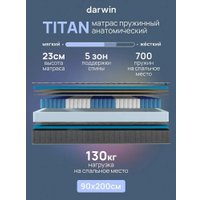 Матрас Darwin Titan 90x200