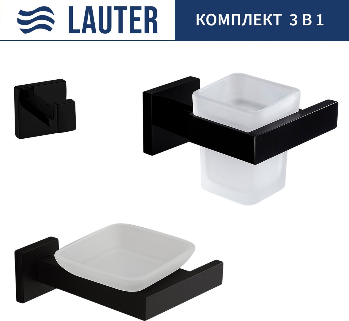 

Набор аксессуаров для ванной Lauter 21SH71062 + 21SH71052 + 21SH71092 (Matt Black, 3 предмета)