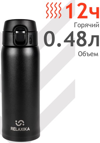 Relaxika 701 480мл (вороненая сталь)