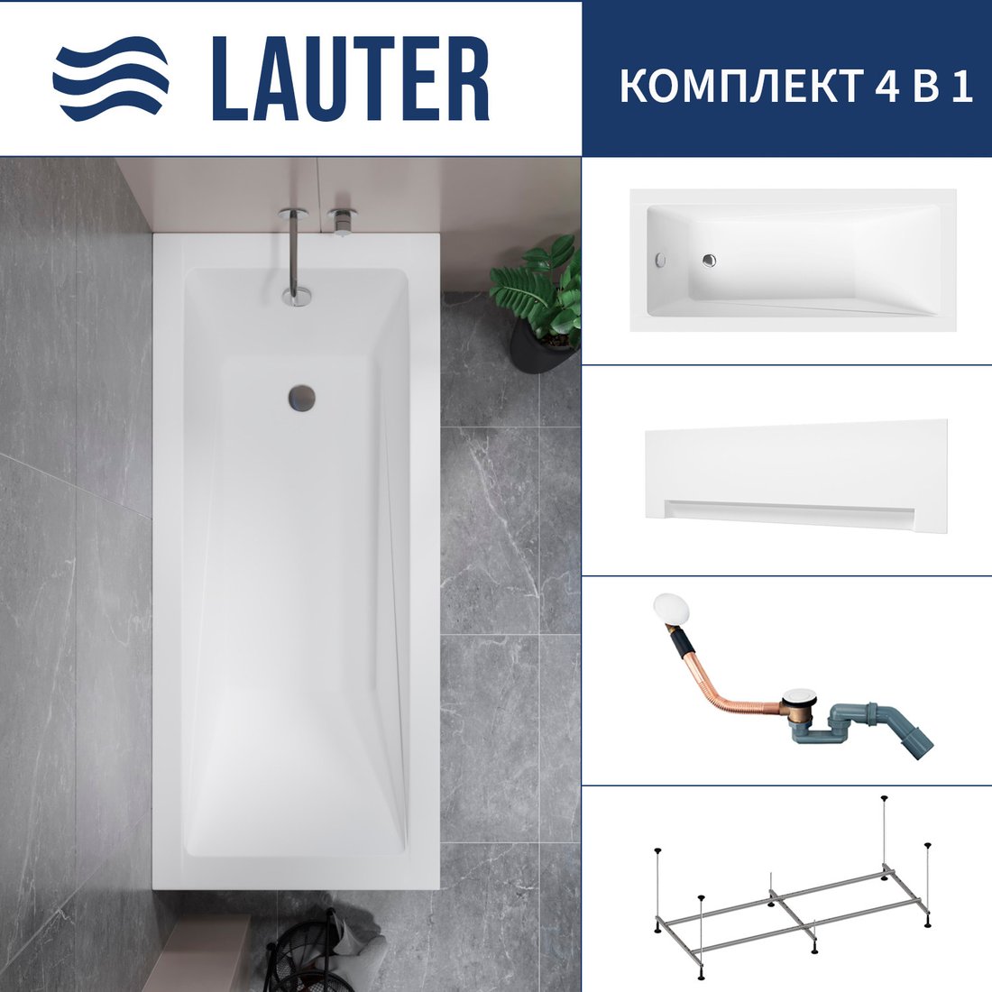 

Ванна Lauter Estelle 150 21206050 (с каркасом, лицевым экраном белого цвета и сифоном 21Y11022 белый)