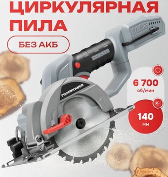 Дисковая (циркулярная) пила Profipower DHS-20B (без АКБ)