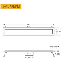 Трап/канал Axus Universal 800 Gun Metal