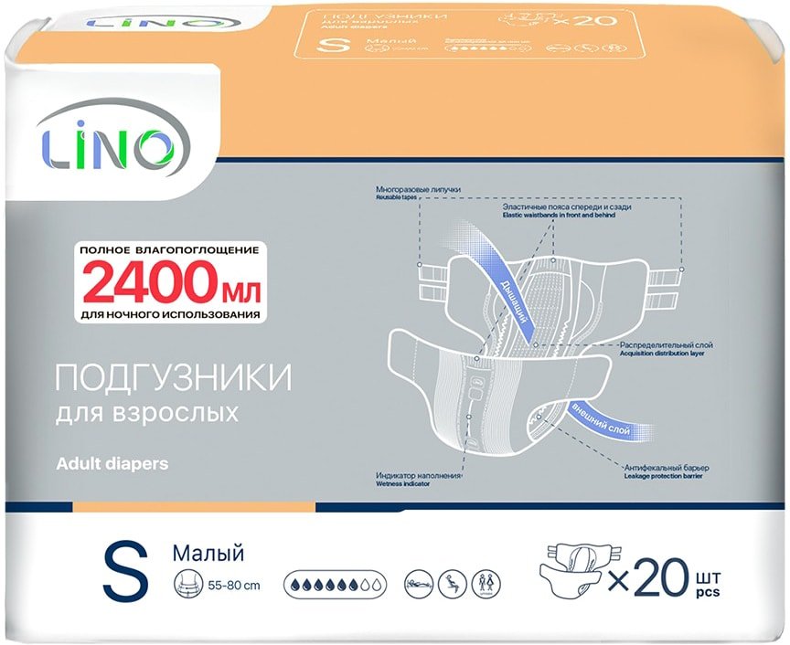

Подгузники для взрослых Lino Small S (20 шт)