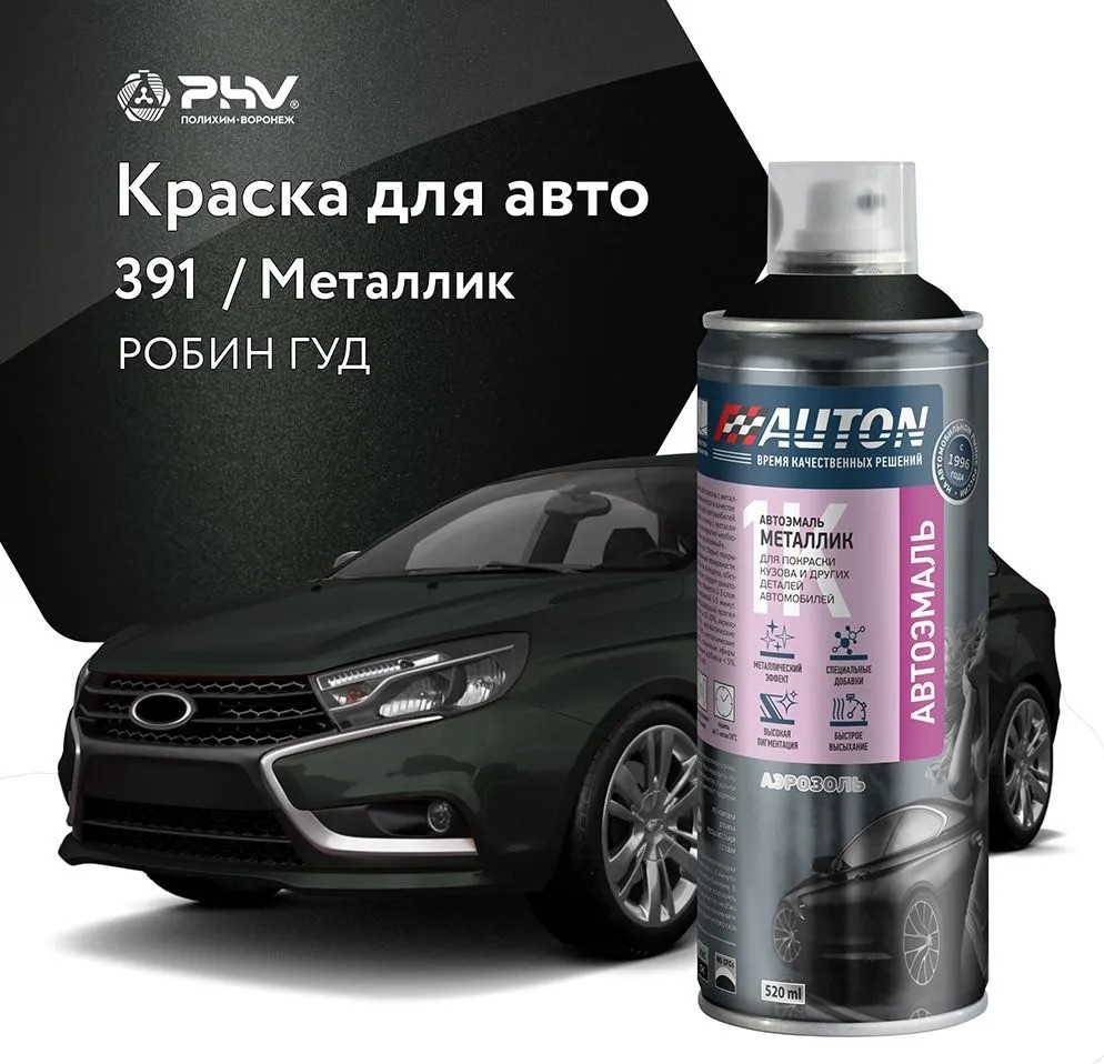 

Автомобильная краска Auton металлик - 391 Робин Гуд - аэр. 520 мл