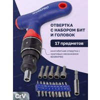 Набор отвертка с битами Workpro GSCI-1605(56073) (с битами)