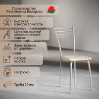 Стул Mio Tesoro Сигма (бежевый/металлик)