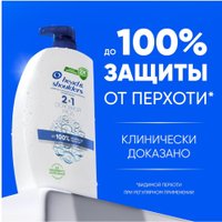 Шампунь Head & Shoulders Основной уход против перхоти 2 в 1 800 мл