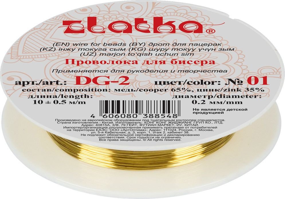 

Набор бисероплетения Zlatka Проволока для бисера DG-2 d 0.2 мм 10 м (№01 латунь)