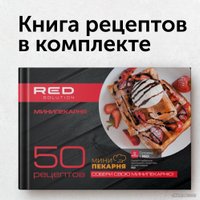 Многофункциональная сэндвичница RED Solution RMB-M604