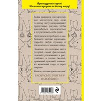 Книга издательства Эксмо. Удивительные животные. Мини-раскраска-антистресс для творчества и вдохновения (ленивец)