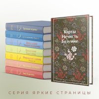 Книга издательства Эксмо. Карты. Нечисть. Безумие. Рассказы русских писателей (Гоголь Н.и др.)