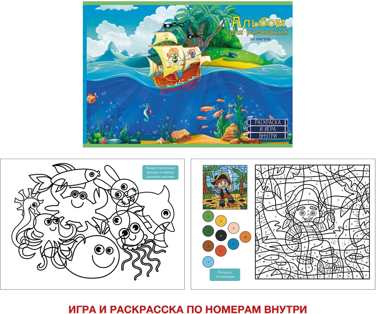 

Альбом для рисования Канц-Эксмо Морские приключения АЛ202346 (20 л.)