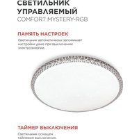 Припотолочная люстра In Home Comfort Mystery-RGB 4690612058900
