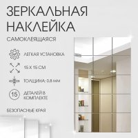 Самоклеящийся зеркальный декор QF Квадратики 7111658