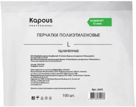 

Полиэтиленовые перчатки Kapous удлиненные (L, 100 шт, прозрачные)