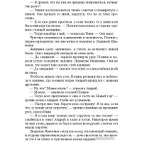 Книга издательства Беларусь. Воля судьбы (Перун Г. С.) в Пинске