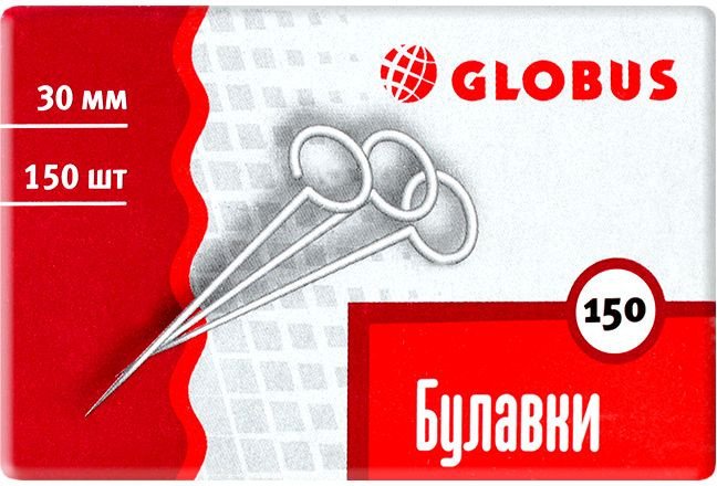 

Булавки канцелярские Globus БК30-150