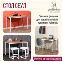 Кухонный стол Millwood Сеул Л 100x60x75 (дуб золотой Craft/металл белый)