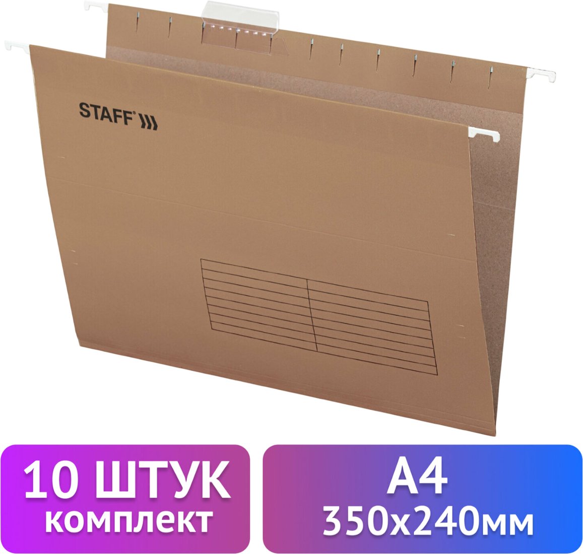 

Папка подвесная Staff 270932 (10 шт, коричневый)