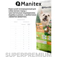 Сухой корм для собак Manitex Sensitive Для мелких пород c чувс. пищ. индейка/шпинат/пробиотик 1.5 кг