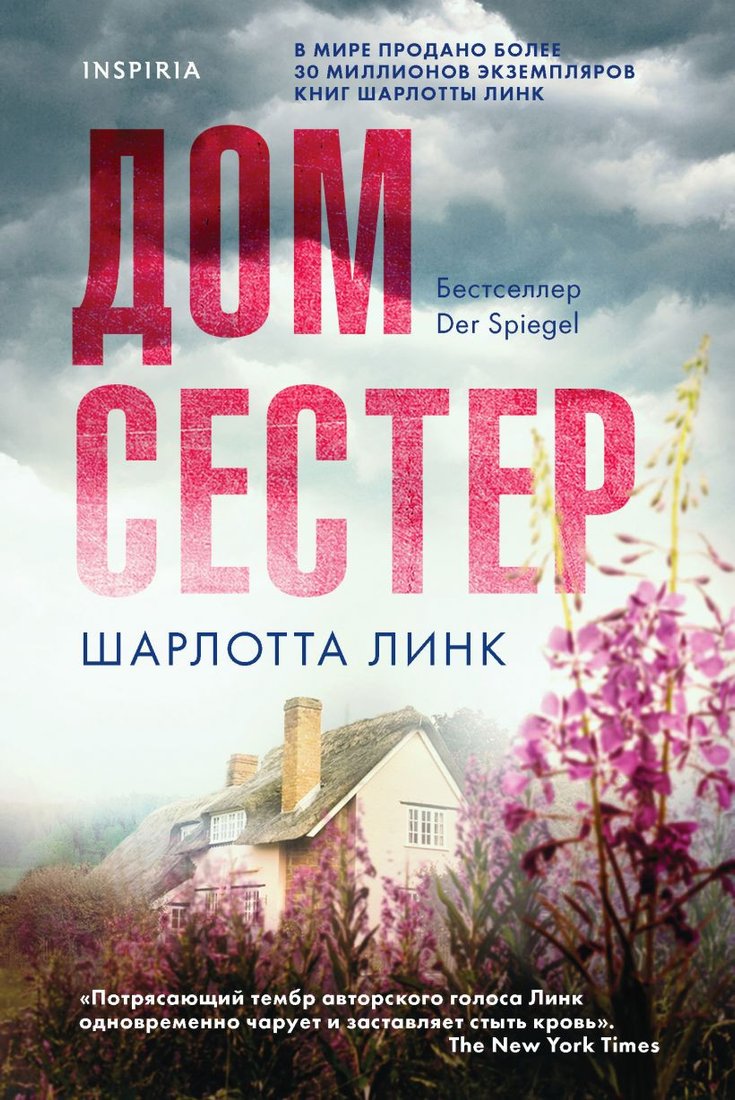 

Книга издательства Эксмо. Дом сестер (Линк Ш.)