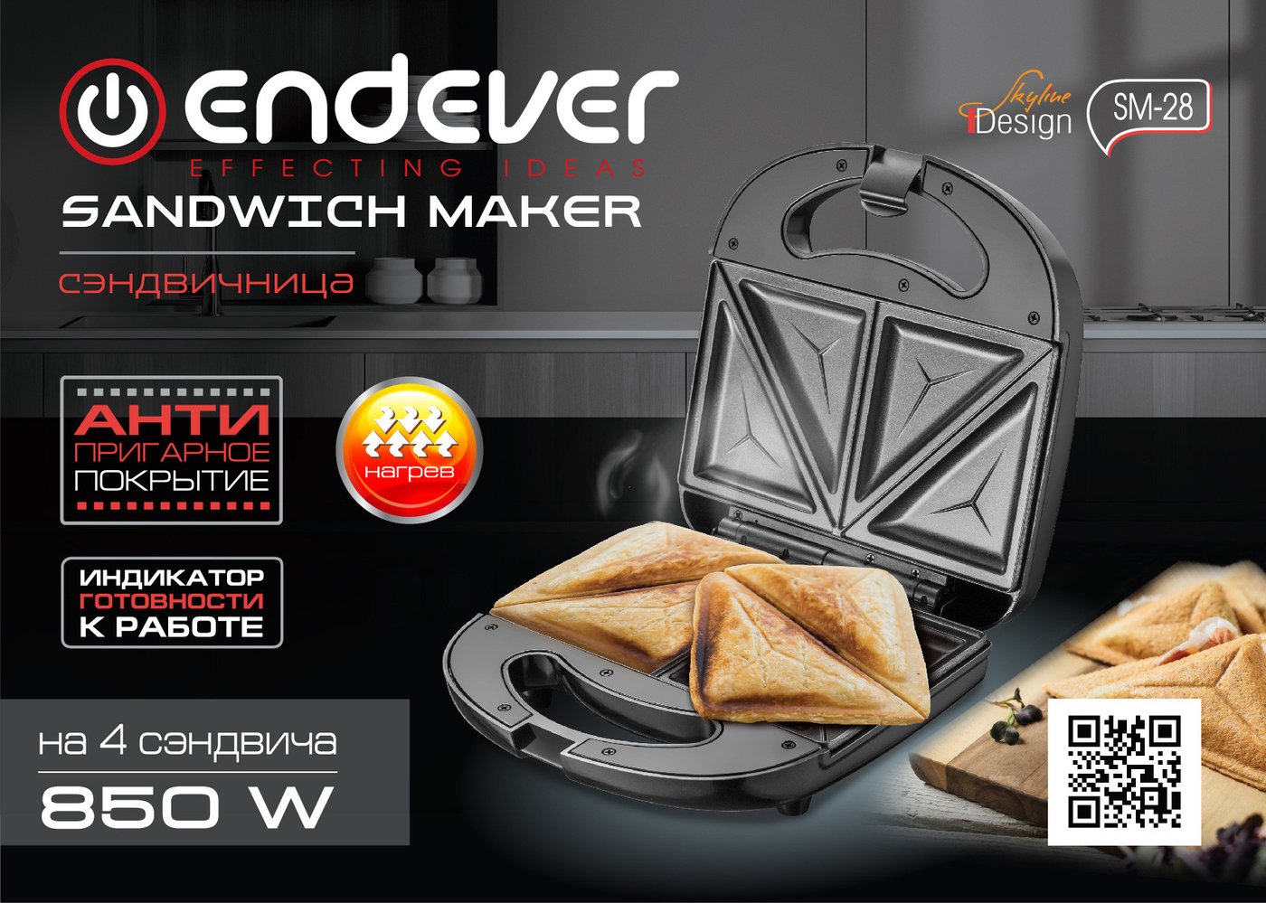 

Многофункциональная сэндвичница Endever SM-28